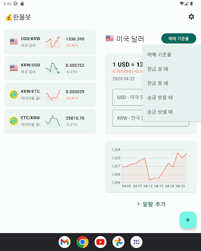 FXbot: Exchange rate and coin Screen 3