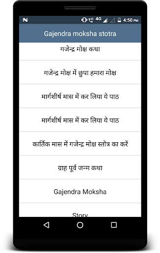 Gajendra moksha stotra Screen 3