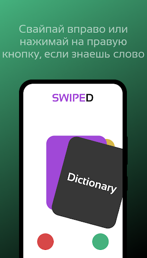 SWIPED: Игра для изучения слов Screen 3