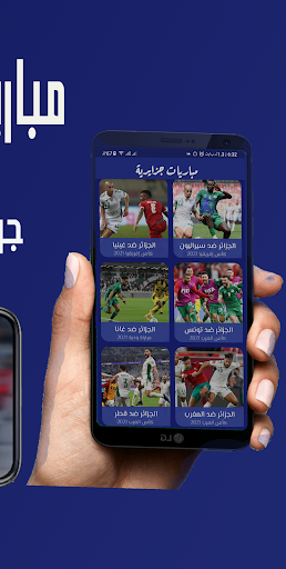 مباريات المنتخب الجزائري Screen 2