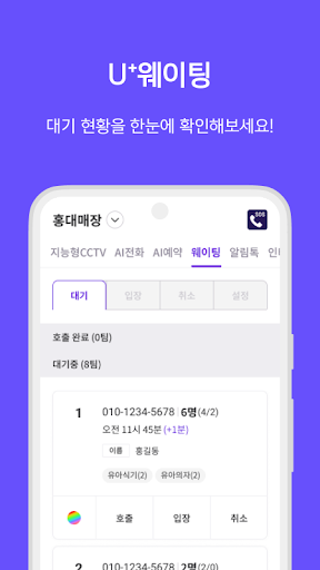 Screenshot of U+우리가게패키지  - 매장통신부터 상권분석까지!