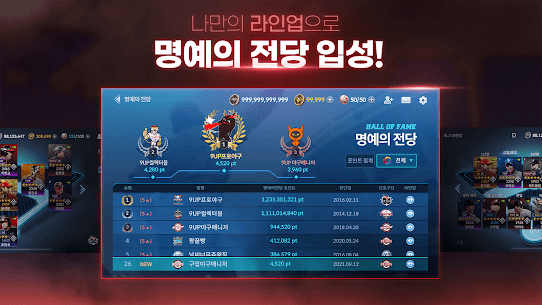 9UP 프로야구: KBO 모바일 야구 매니저 5