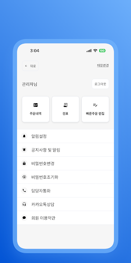 세왕상사 주류주문 Screen 2