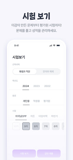 이모 - 이감 수능 국어 모의고사