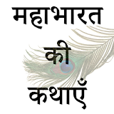 Mahabharata Stories (Hindi) icon
