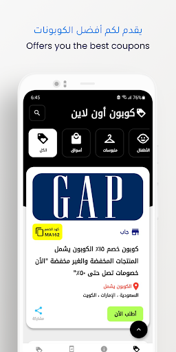 كوبون اون لاين: اكواد خصم Screen 3