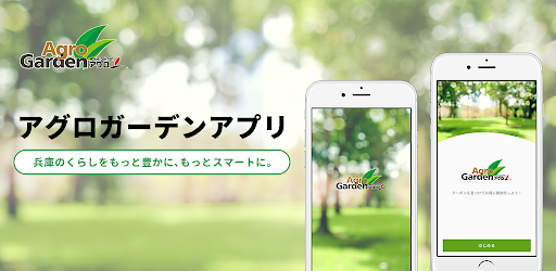 アグロガーデンアプリ Programme Op Google Play