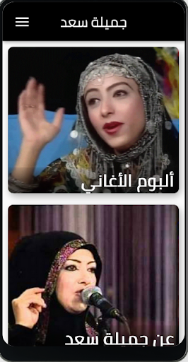 Android application اغاني اليمنية جميلة سعد screenshort