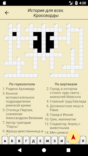 История для всех! Древний мир Screen 2