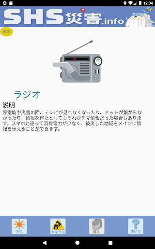 Download SHS災害.info Terbaru – Aplikasi Siaga Bencana Gratis - Screenshot 13