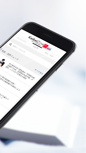 KaikeiZine - 会計人のニュースメディア Screen 2