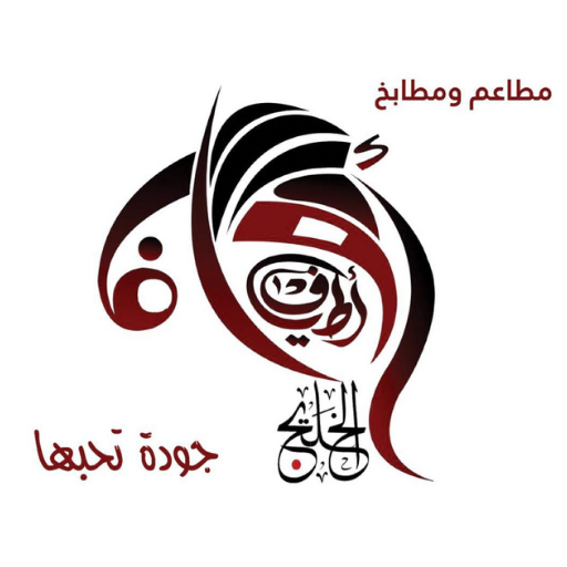 مطعم أطياف الخليج logo