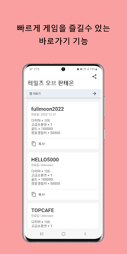 테일즈 오브 판테온 쿠폰 Screen 3