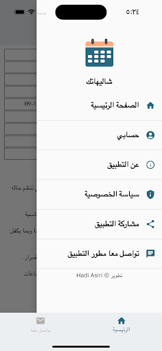 شاليهاتك Screen 3