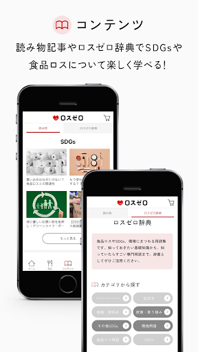 ロスゼロ公式アプリ Screen 3