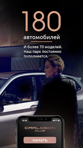 Android application CARLOSON CLUB screenshort
