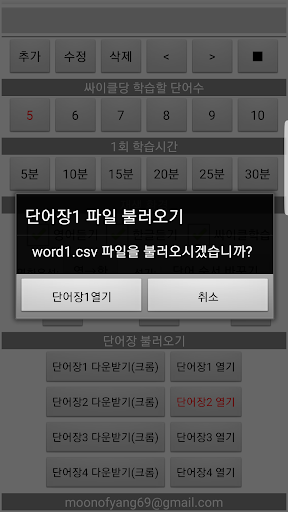 싸이클음성영어단어장 Screen 3
