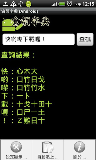 Android application 倉頡字典 (Android) screenshort
