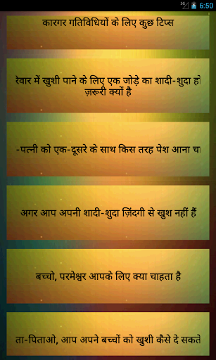 परिवार को खुश कैसे रखे