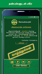 Tamil Quiz Game