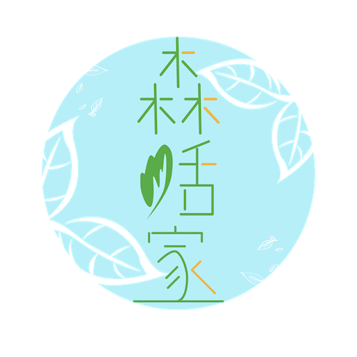 森活家 logo