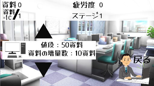 サラリーマンクリッカー