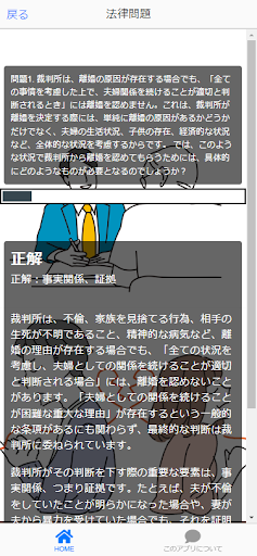 法律クイズ民法 Screen 3
