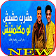 سامر المدنى : اشرب حشيش لو يوم مكلمنيش 2020 Download on Windows