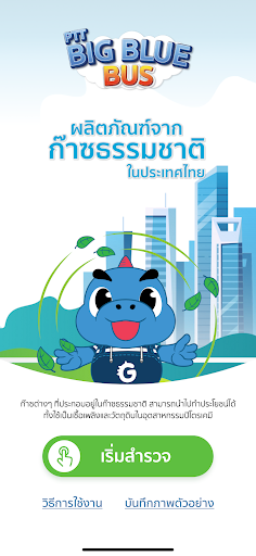 Android application PTT Big Blue Bus screenshort