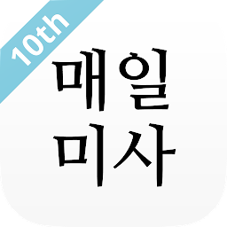 매일미사