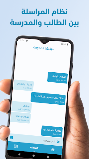 مدارس التفوق الاهلية الخاصة Screen 3