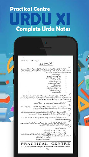 PC Notes Urdu XI screenshot 3
