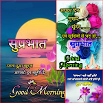 Cover Image of ดาวน์โหลด Evergreen Hindi Morning Quotes  APK