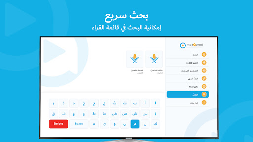 Screenshot of MP3 Quran القرآن الكريم