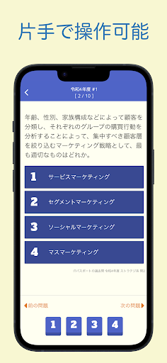 ITパスポート 過去問題集 〜ITの基礎スキル習得を支援〜 Screen 3
