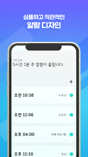 미라클알람 Screen 2