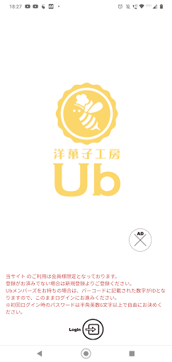 Android application 洋菓子工房Ub screenshort