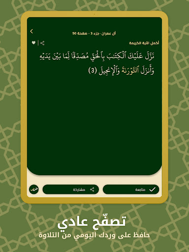 Quran Bee - كنز القرآن الكريم