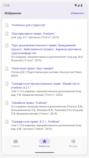 КонсультантПлюс: Студент Screenshot 2 - AppWisp.com