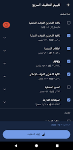 CCleaner – منظف الهاتف للاندرويد عربي مجانا 2024 2
