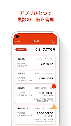 愛銀アプリ Screen 2