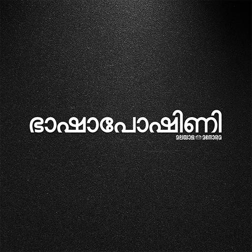 Bhashaposhini logo