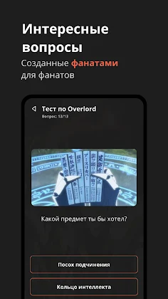 Weebo: Аниме Тесты - Screenshot 4