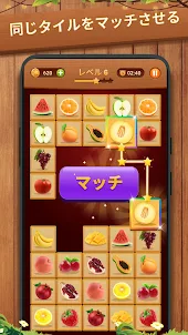 Onet Puzzle -メモリータイルマッチコネクトゲーム