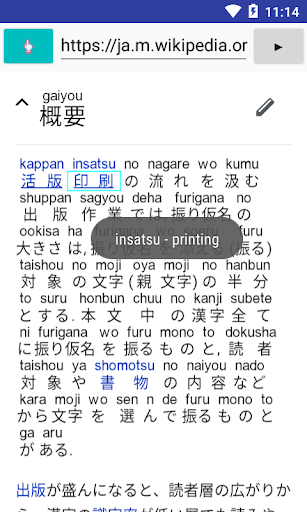 Android application Furigana browser screenshort