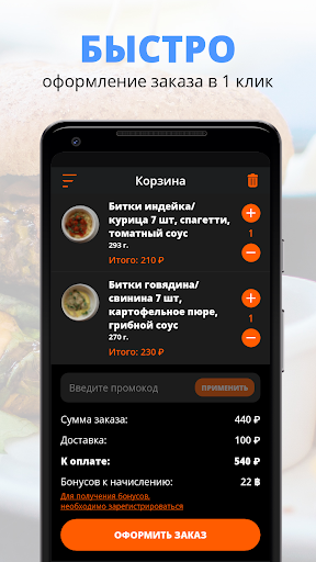 БИТОК Screen 3