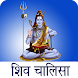 Shiv Chalisa with Audio - Androidアプリ