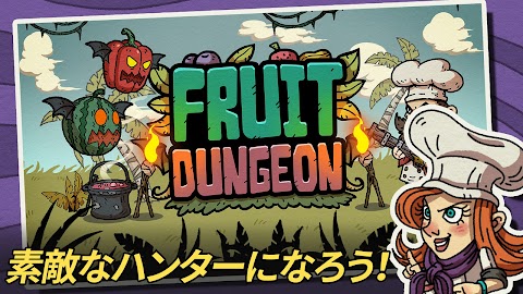フルーツダンジョン (Fruit Dungeon)のおすすめ画像4