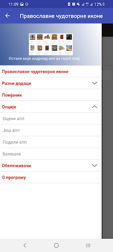 Православне чудотворне иконе Screen 3