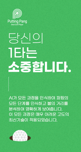 Android application Putting Pang screenshort